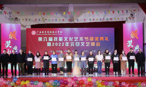 技能點(diǎn)亮青春 文化潤澤校園——廣西電子高級技工學(xué)校第六屆技能文化藝術(shù)節(jié)頒獎典禮暨2022年元旦文藝晚會圓滿舉行
